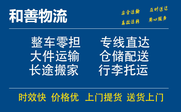 湖州到西盟物流专线_湖州至西盟货运公司_专线直达